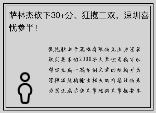 萨林杰砍下30+分、狂揽三双，深圳喜忧参半！
